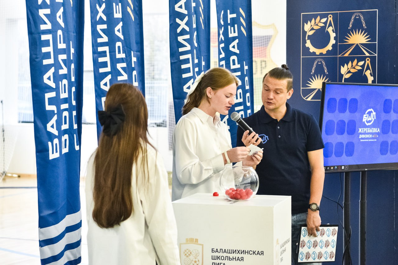 Балашиха | Жеребьевка